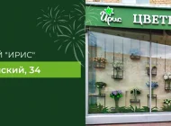 Цветочный салон Ирис на улице Островитянова Фото 1 на сайте Teplystan.su