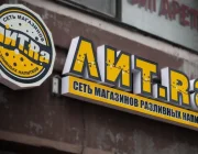 Магазин разливного пива Лит.Ra на улице Академика Виноградова  на сайте Teplystan.su