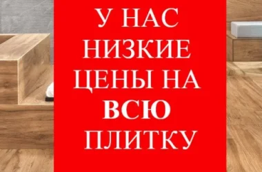 Интернет-магазин PRO Ceramica Фото 2 на сайте Teplystan.su