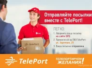 Автоматизированный пункт выдачи TelePort Фото 5 на сайте Teplystan.su