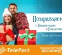 Автоматизированный пункт выдачи TelePort Фото 2 на сайте Teplystan.su